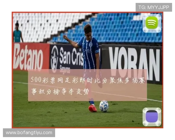 足彩500比分即时比分数据分析，助你科学预测比赛结果提升投注胜率